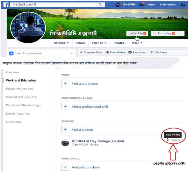 প্রাইভেসি সেটিংস ঠিক রাখুন