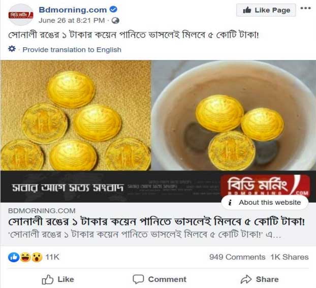 ভুয়া খবর সনাক্ত করার ৫টি সহজ উপায় ও করণীয়