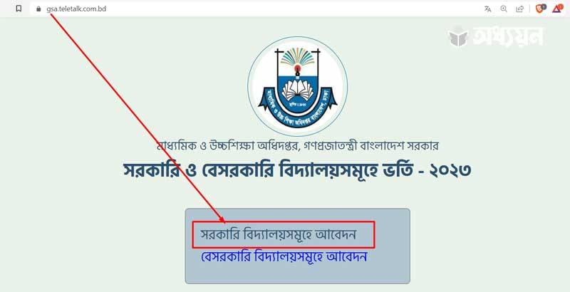 ধাপ- ০৭ এর ০১ : সরকারি মাধ্যমিক বিদ্যালয় অনলাইন ভর্তি আবেদন ফরম পূরণ