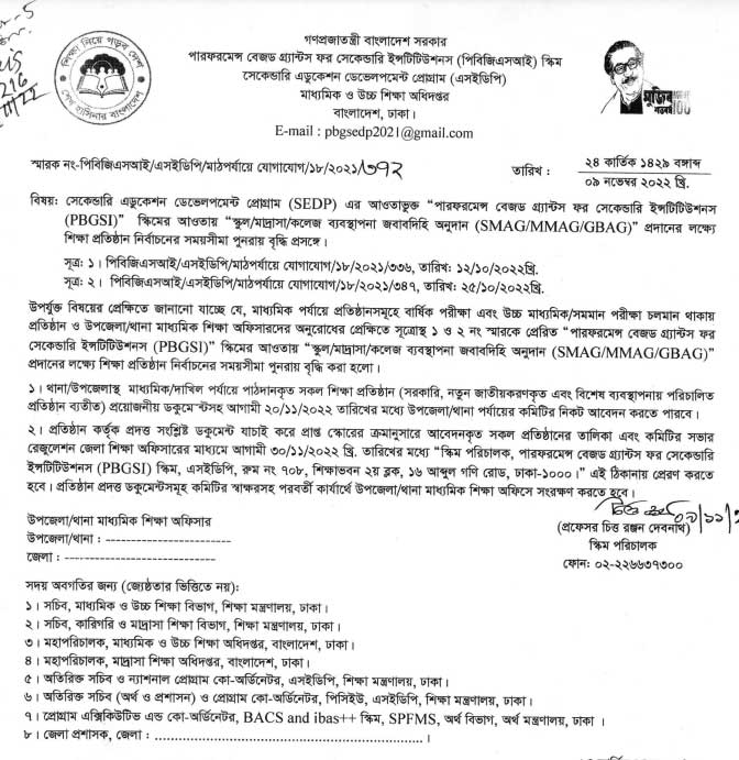 স্কুল, কলেজ ও মাদ্রাসার ব্যবস্থাপনা জবাবদিহি অনুদান প্রাপ্তির আবেদনের সময়সীমা বৃদ্ধি