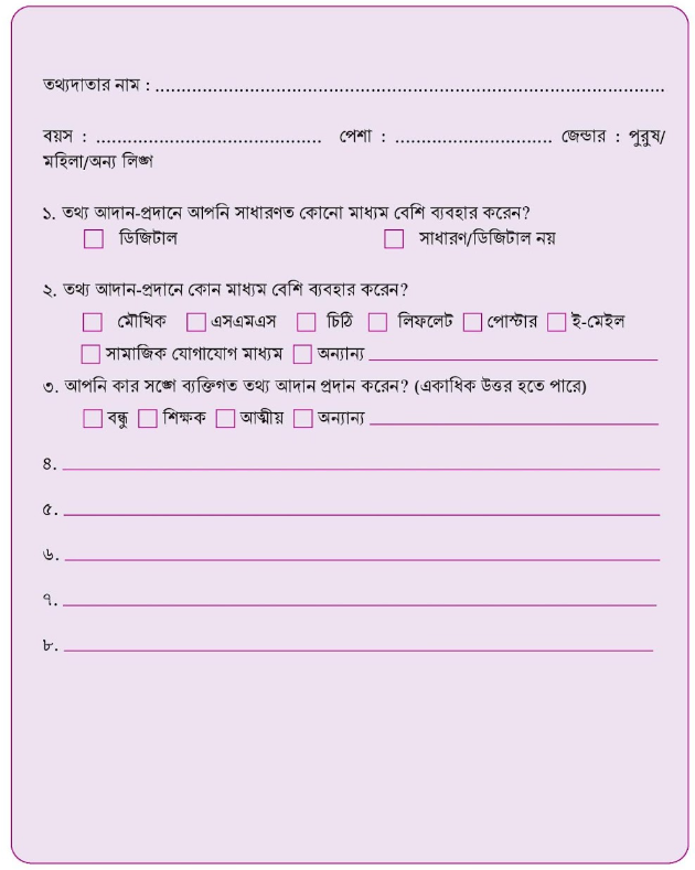 তথ্যঝুঁকি মোকাবেলায়