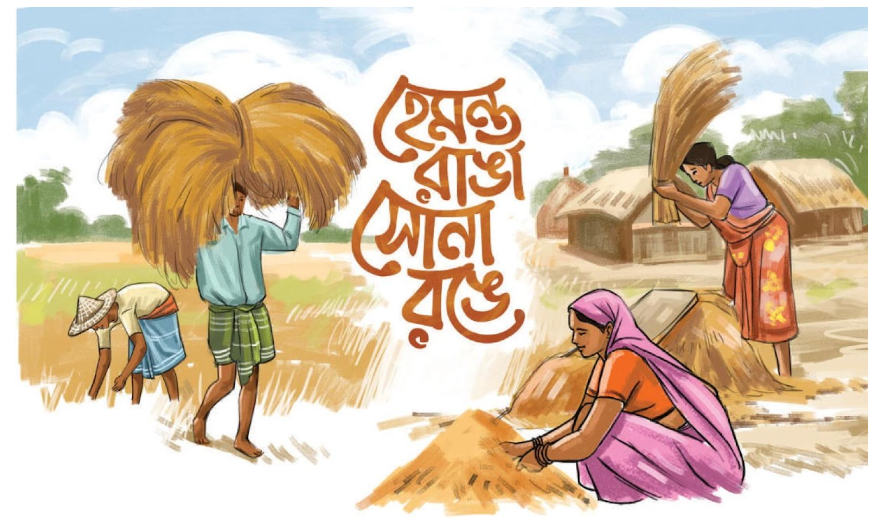 হেমন্ত রাঙা সোনা রঙে