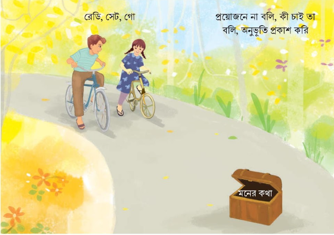 অনুভূতিও প্রয়োজনের কথা বলি