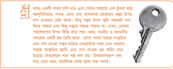 পদার্থের বৈশিষ্ট্য 