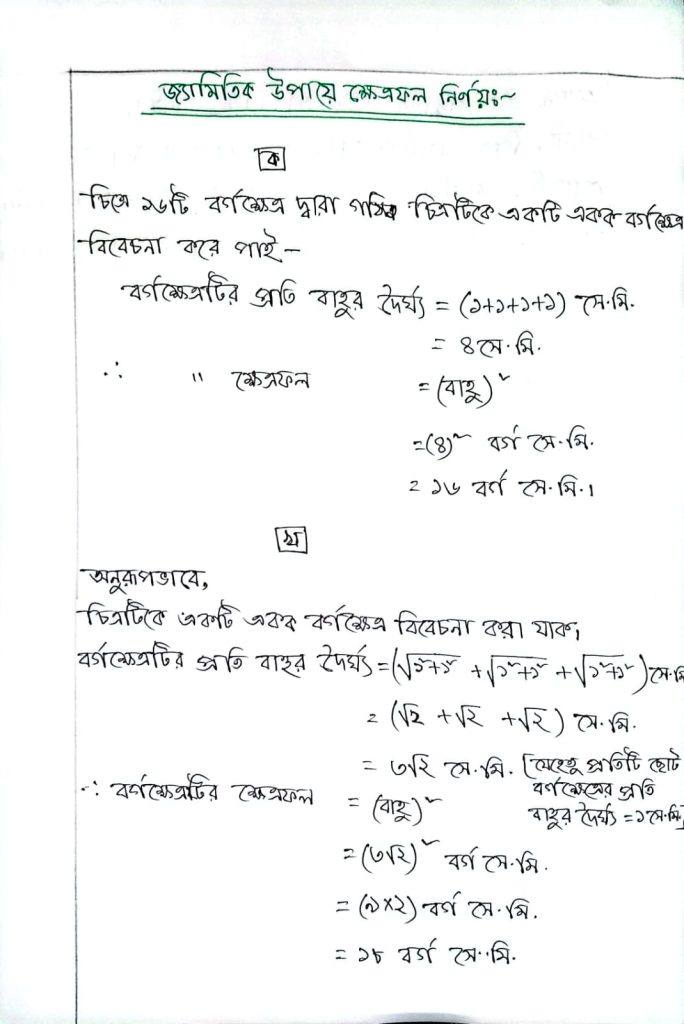 এসো গ্রিডে পরিমাপ করি