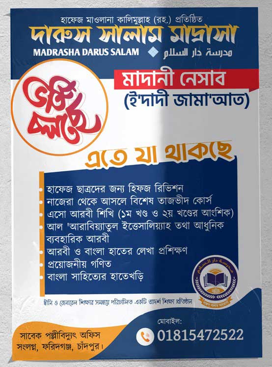 চারপাশের লেখা বিশ্লেষণ - সাইনবোর্ড, পোস্টার, ব্যানার, বিজ্ঞাপন