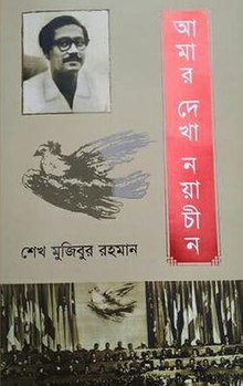 আমার দেখা নয়াচীন পড়ে কী বুঝলাম