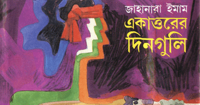 বুঝে পড়ি লিখতে শিখি ও পড়ে কী বুঝলাম