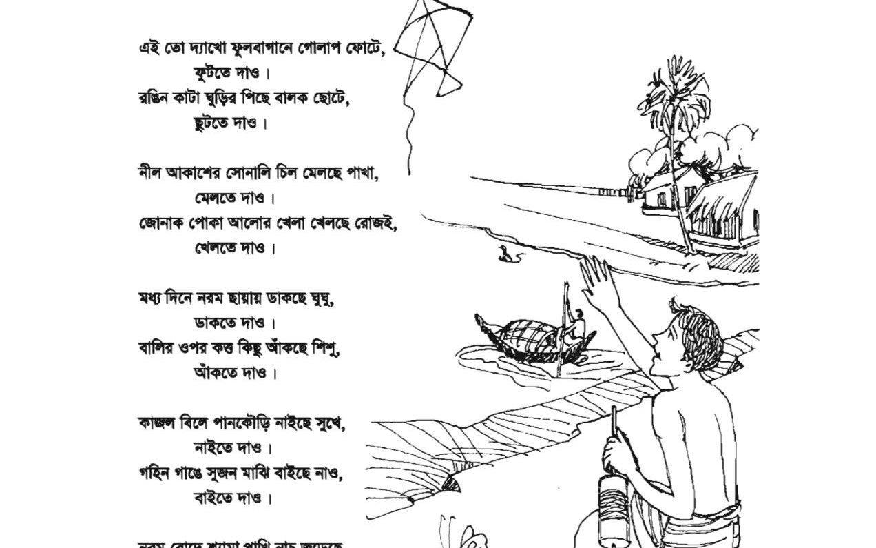বাঁচতে দাও কবিতাটি বুঝে লিখি, জীবনের সঙ্গে সম্পর্ক খুঁজি, কবিতার বৈশিষ্ট্য খুঁজি