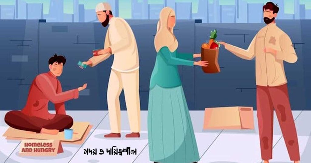 দায়িত্বশীল আচরণের ক্ষেত্রসমূহ এবং সদয় ও দায়িত্বশীল আচরণ বিষয়ে স্ক্রিপ্ট তৈরি